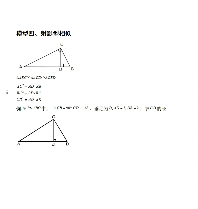 “相似三角形模型”经典例题+练习