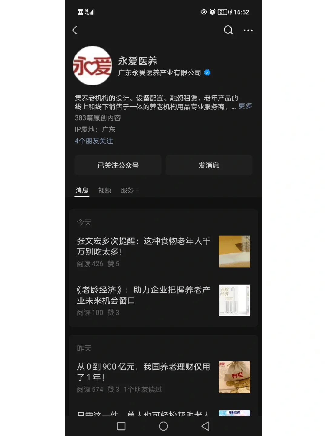 养老相关企业分享—适老化产品01