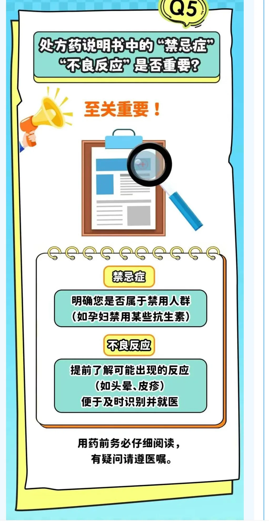 处方药使用的温馨提示