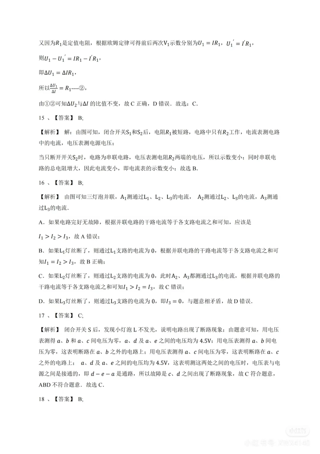 电路故障分析题