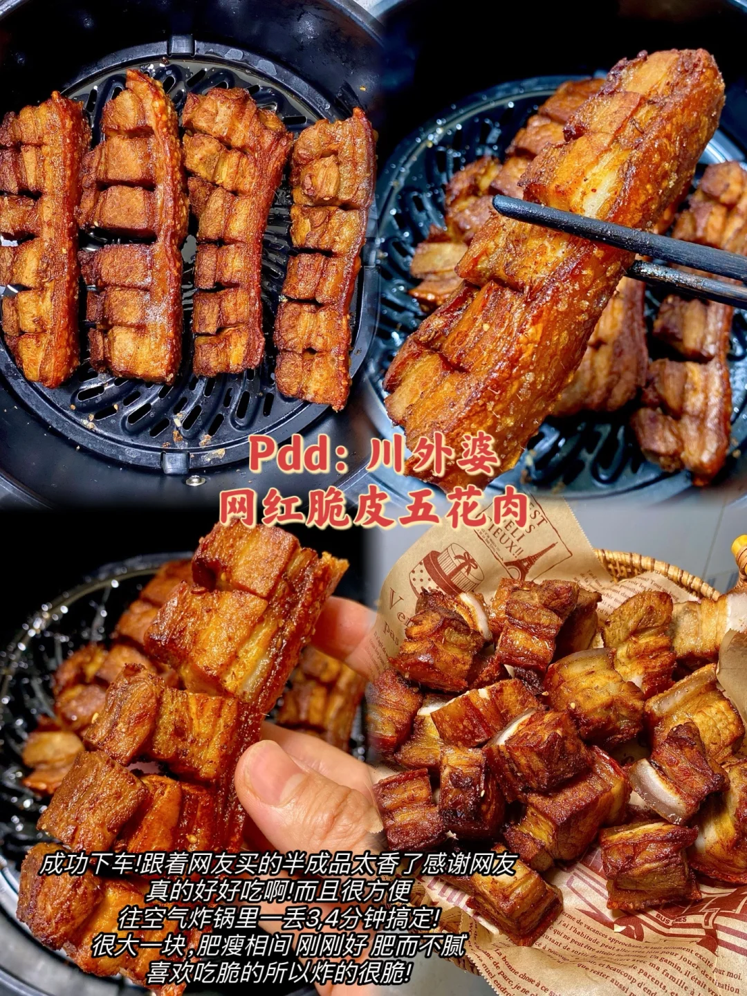 分享几个方便又好吃的空气炸锅半成品