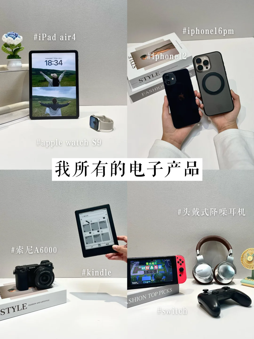 长期主义｜用回本系列｜极简人的所有电子产品