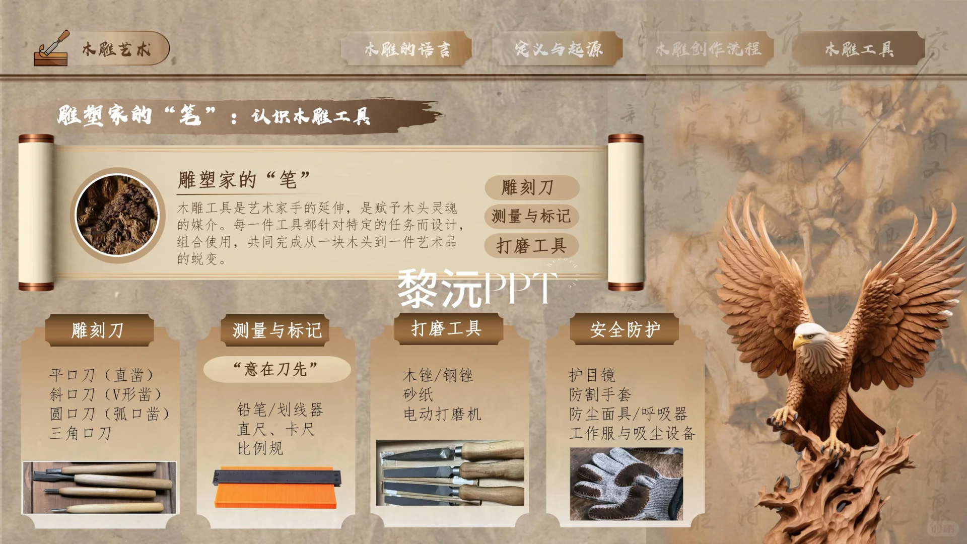11木雕课件｜刻木成韵，雕心传神