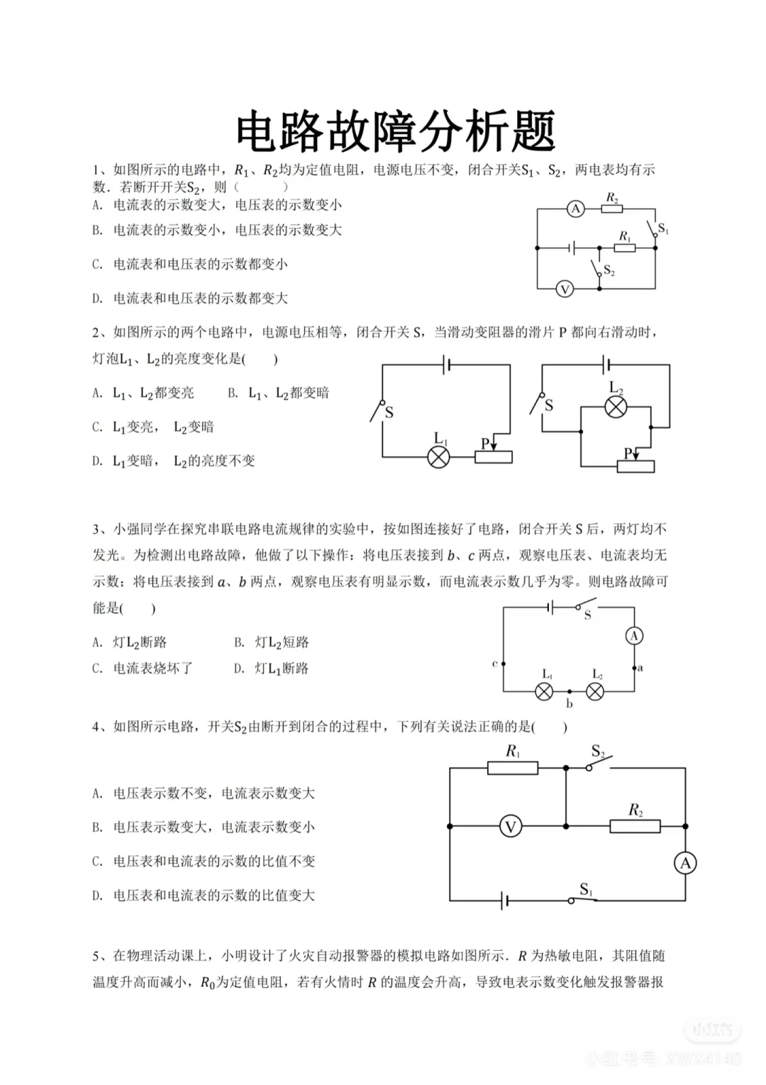 电路故障分析题