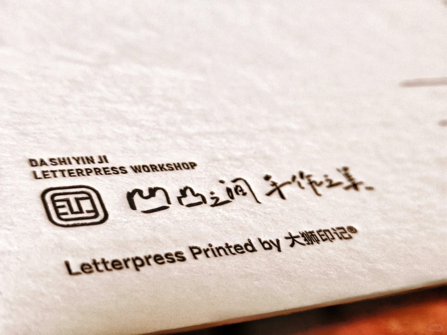 大狮印迹唐山宴文创寻找活字印刷中的自己。