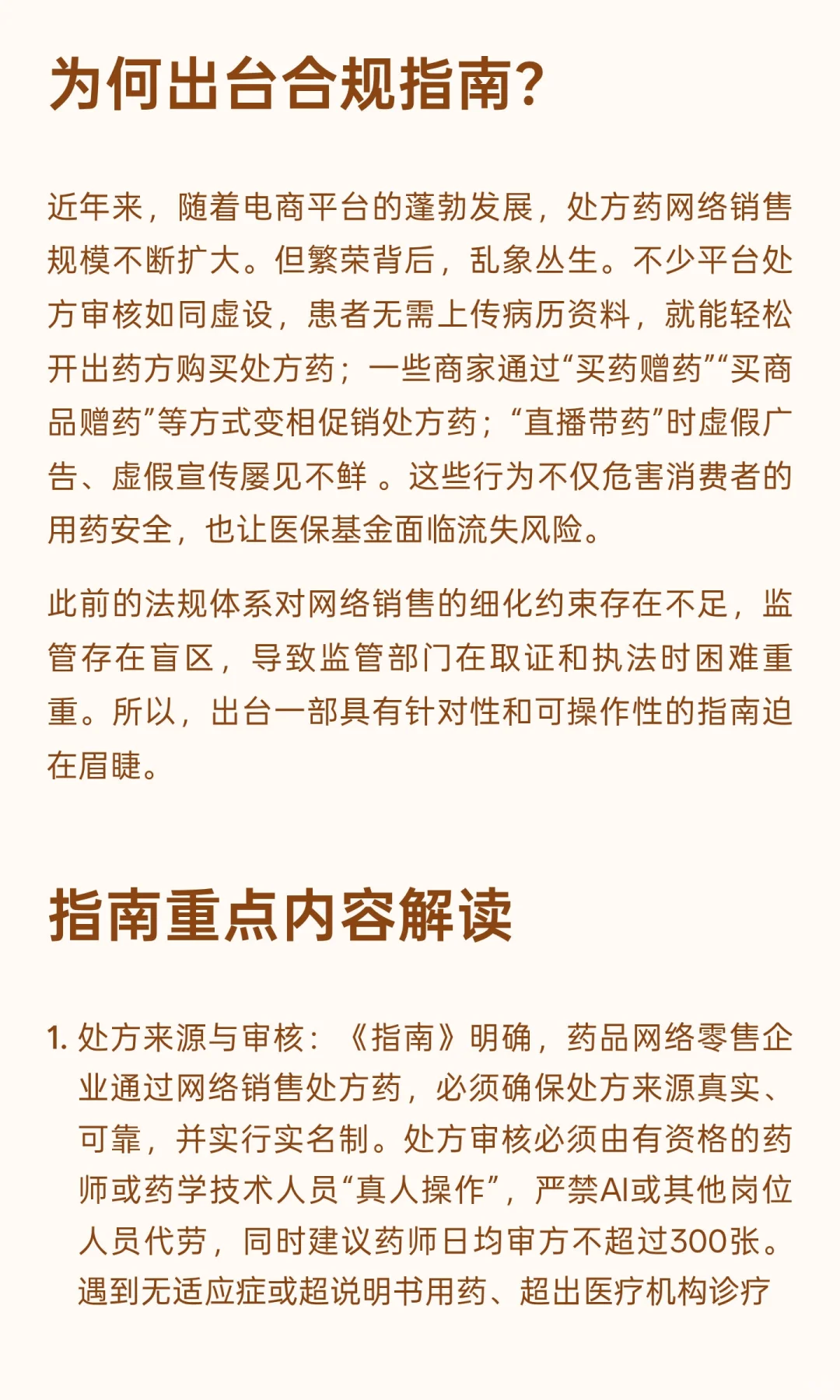处方药网售，合规指南来了！这些要点你必须