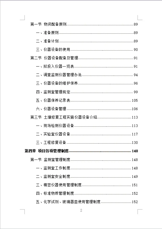 土壤污染调查治理及修复投标方案（475页）