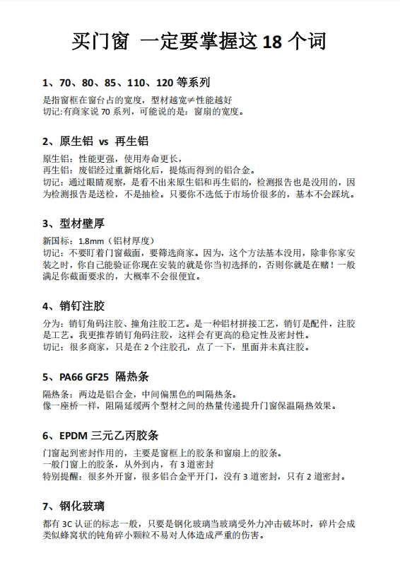 断桥铝封窗攻略❗小白一定要看?