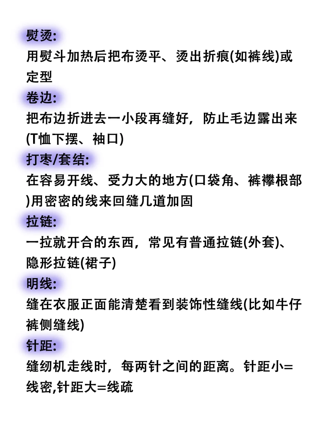 服装人必看！这些工艺术语让你秒变行家