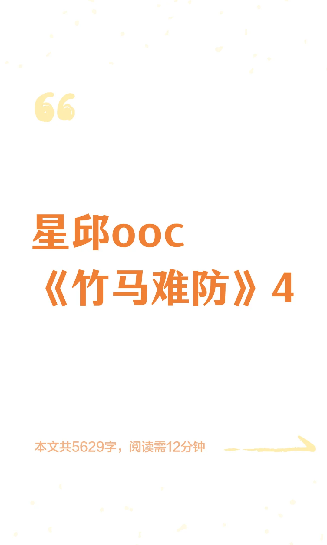 ?⚽️星邱校园 四