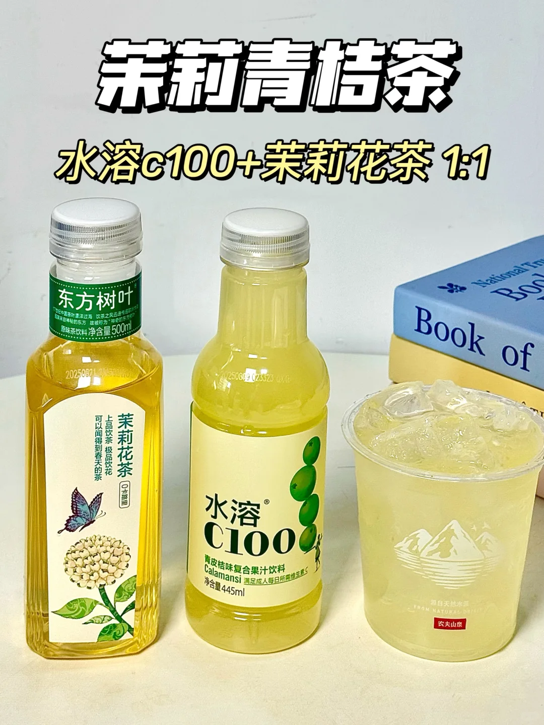 分享几种水溶C100的打开方式！！