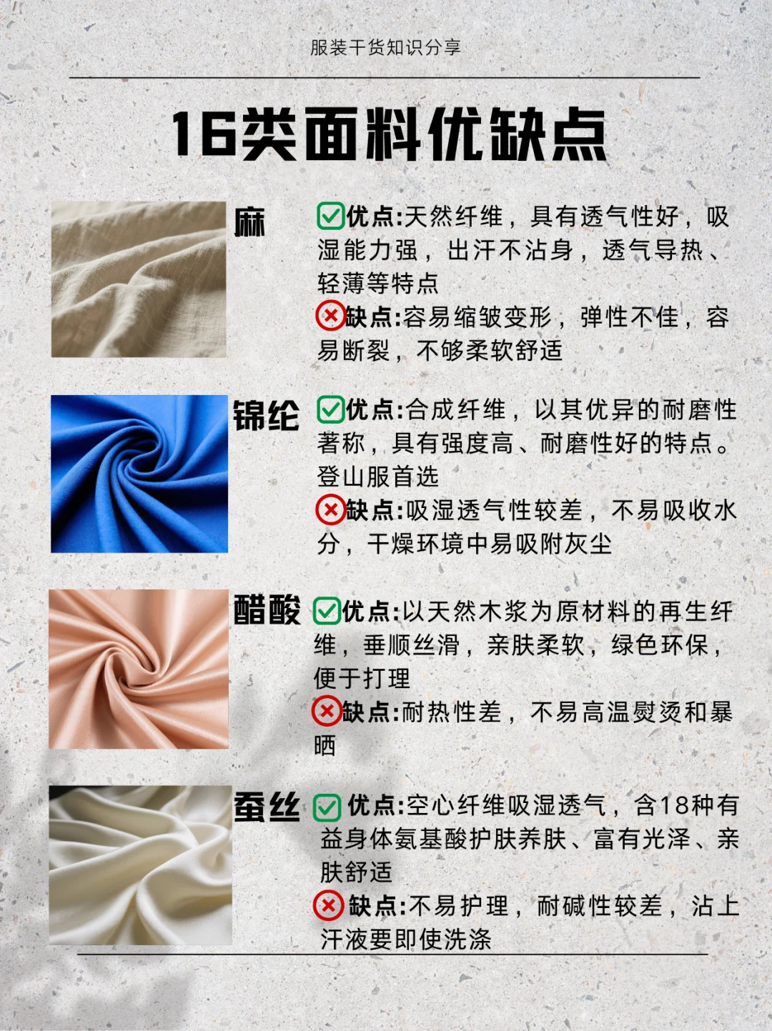一份实用面料指南，请查收！