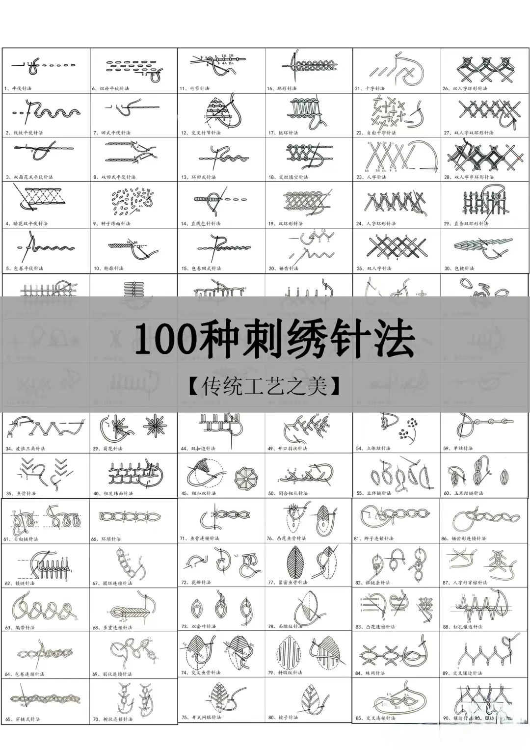 干货｜100种刺绣针法