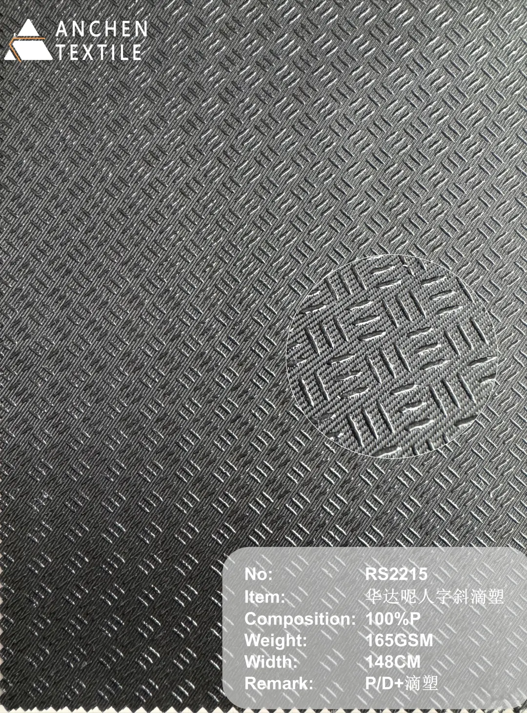 布料滴塑 打造功能性纺织