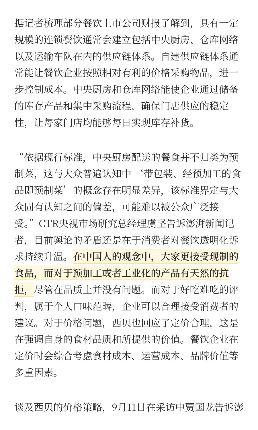 罗永浩&西贝之争背后：到底什么是预制菜？