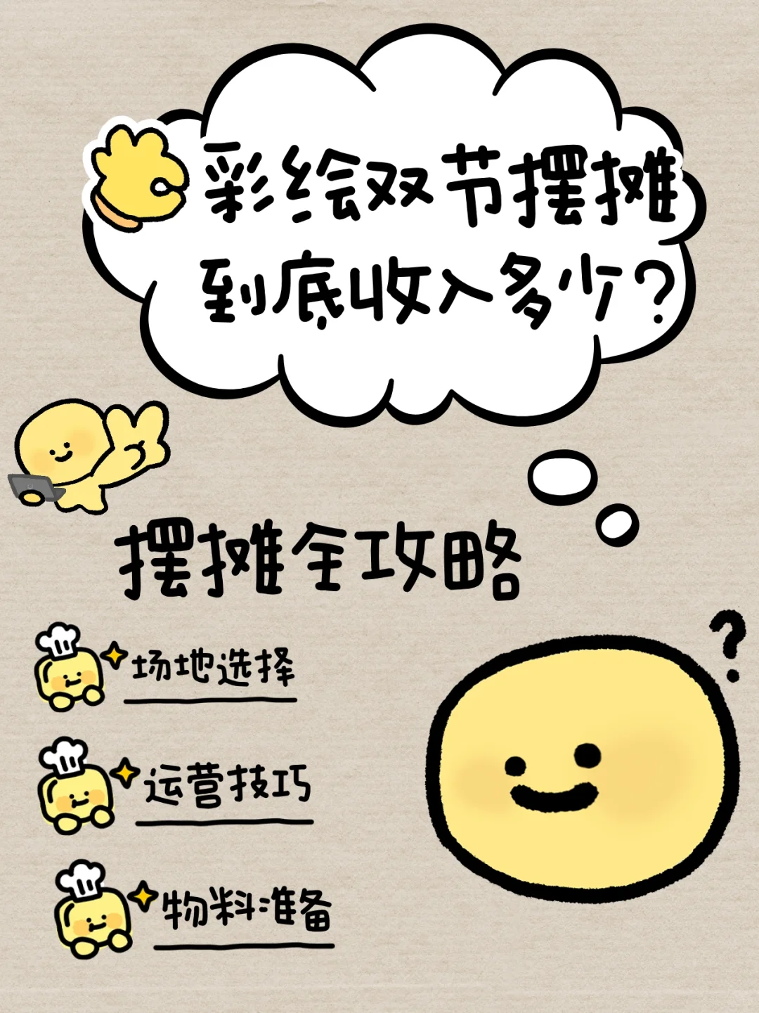 儿童面部彩绘摆摊全攻略