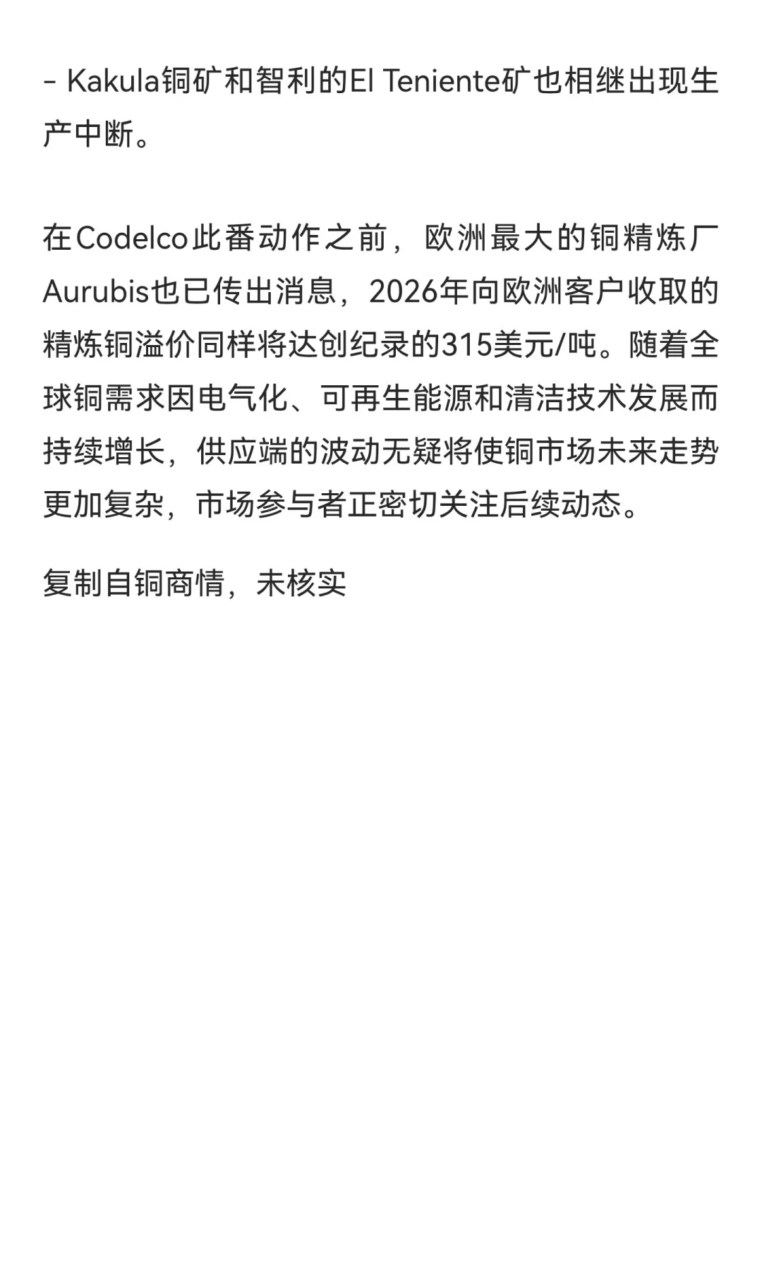 2026年度铜升水报价提高至每吨325美元