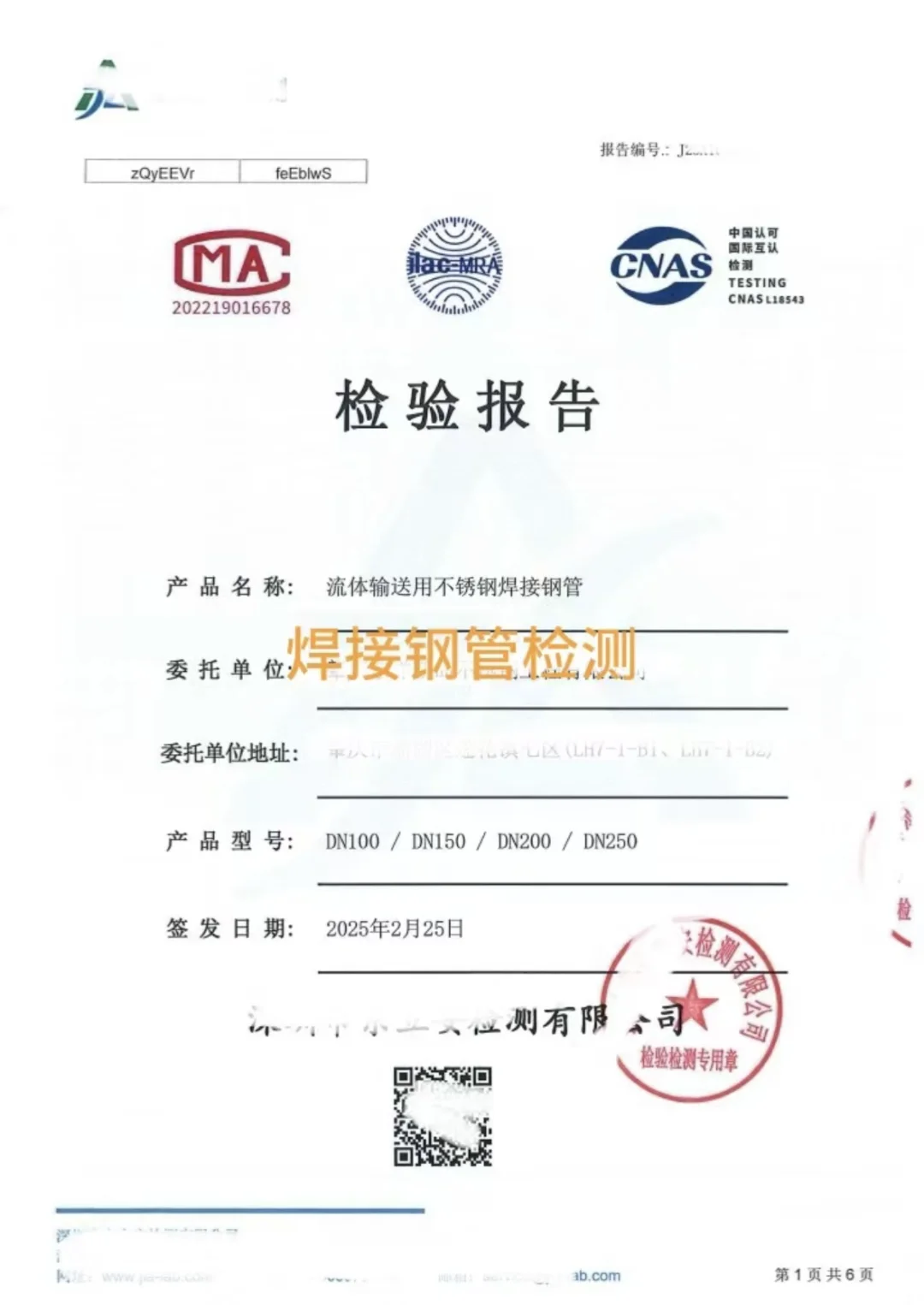 焊接钢管检测报告