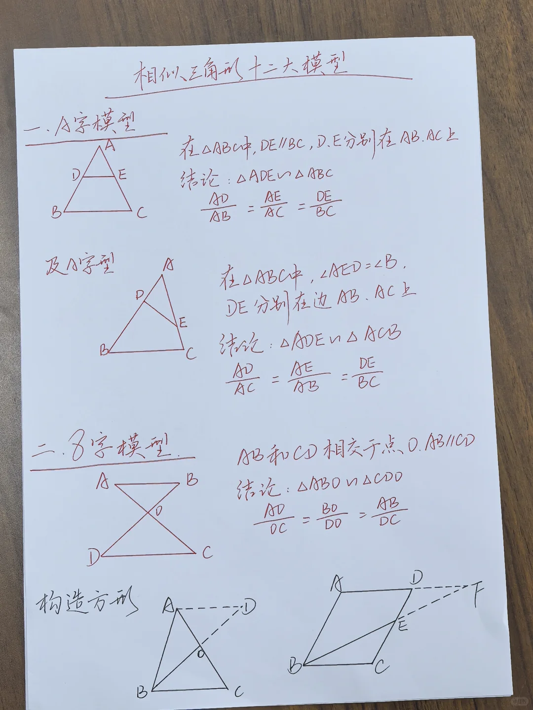 相似三角形十二大模型（学生版）