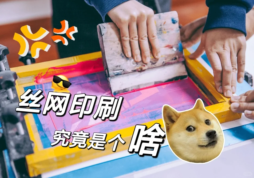 丝网印刷|安迪沃霍尔的绝招|到底是个啥