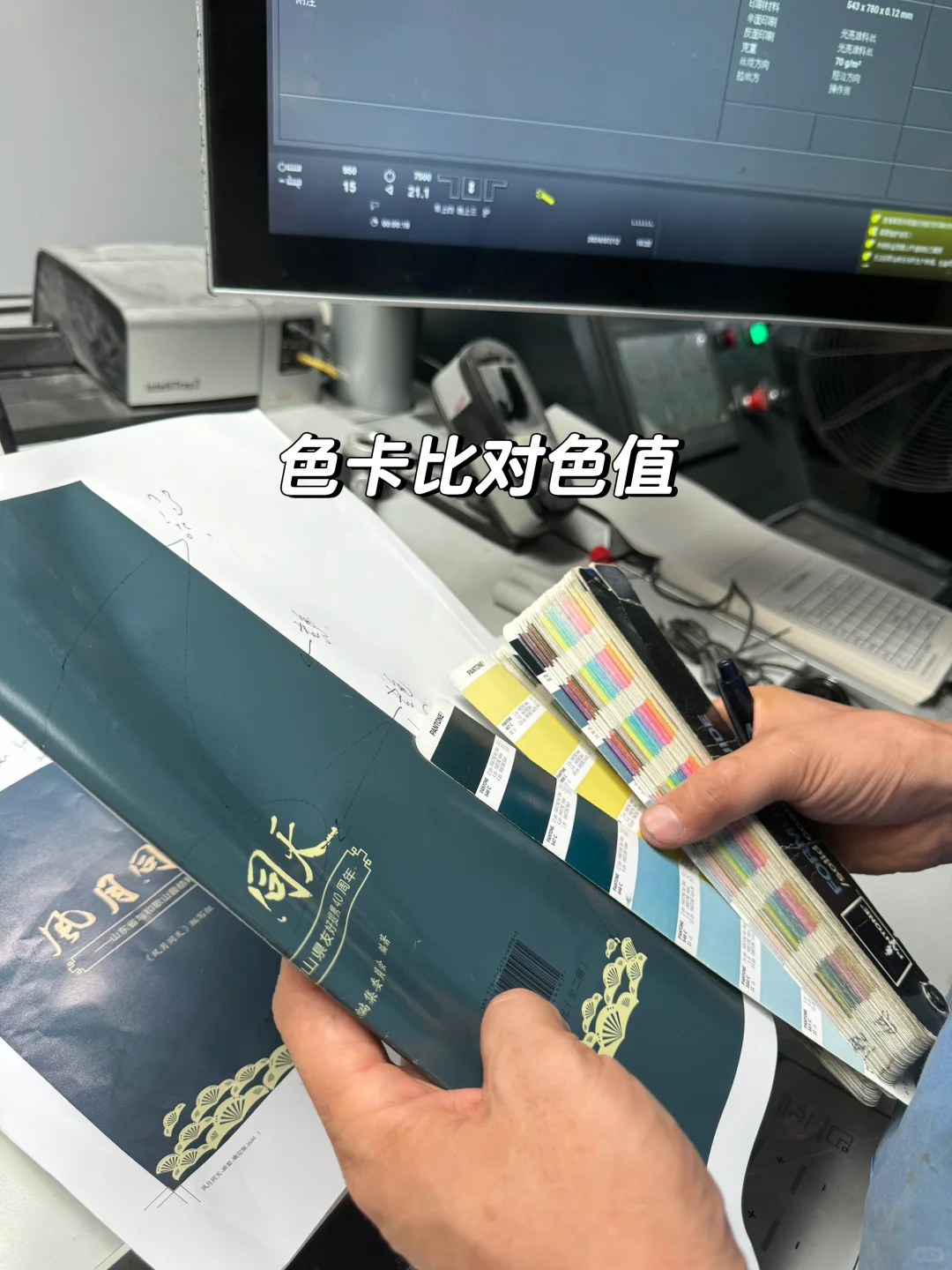 编辑琐记｜赴印刷厂参观学习的一天