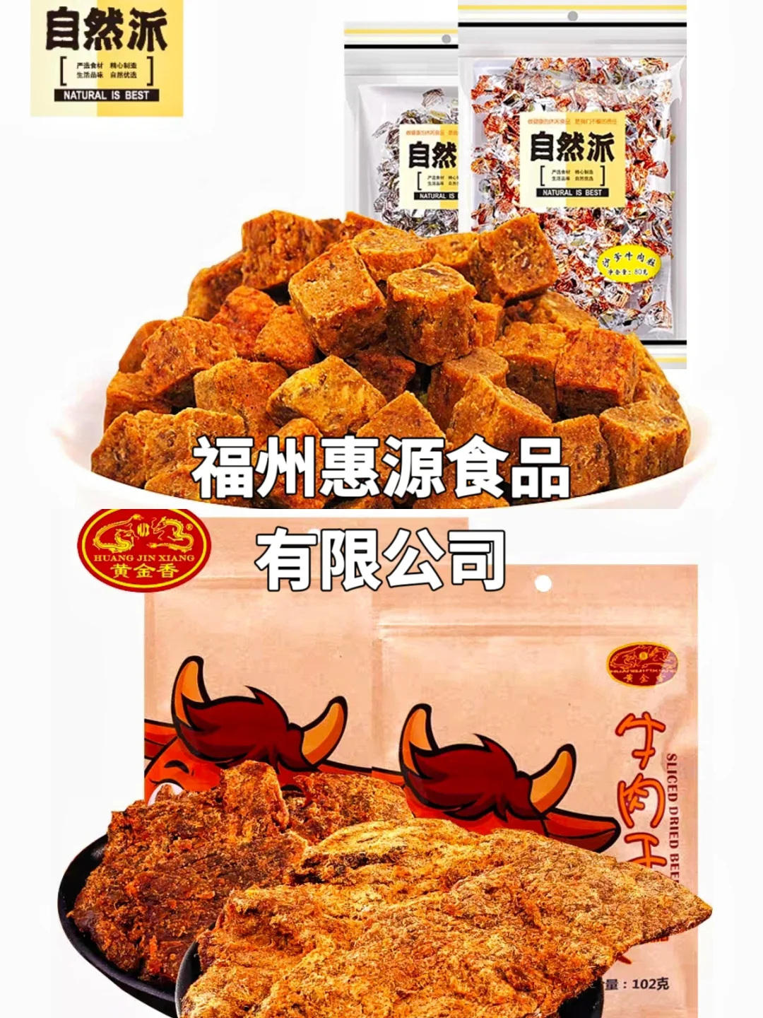 牛肉干同工厂挖掘，进来省钱！！