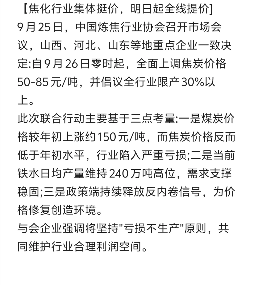 焦煤期货,听说明天要涨价?(消息已证伪)