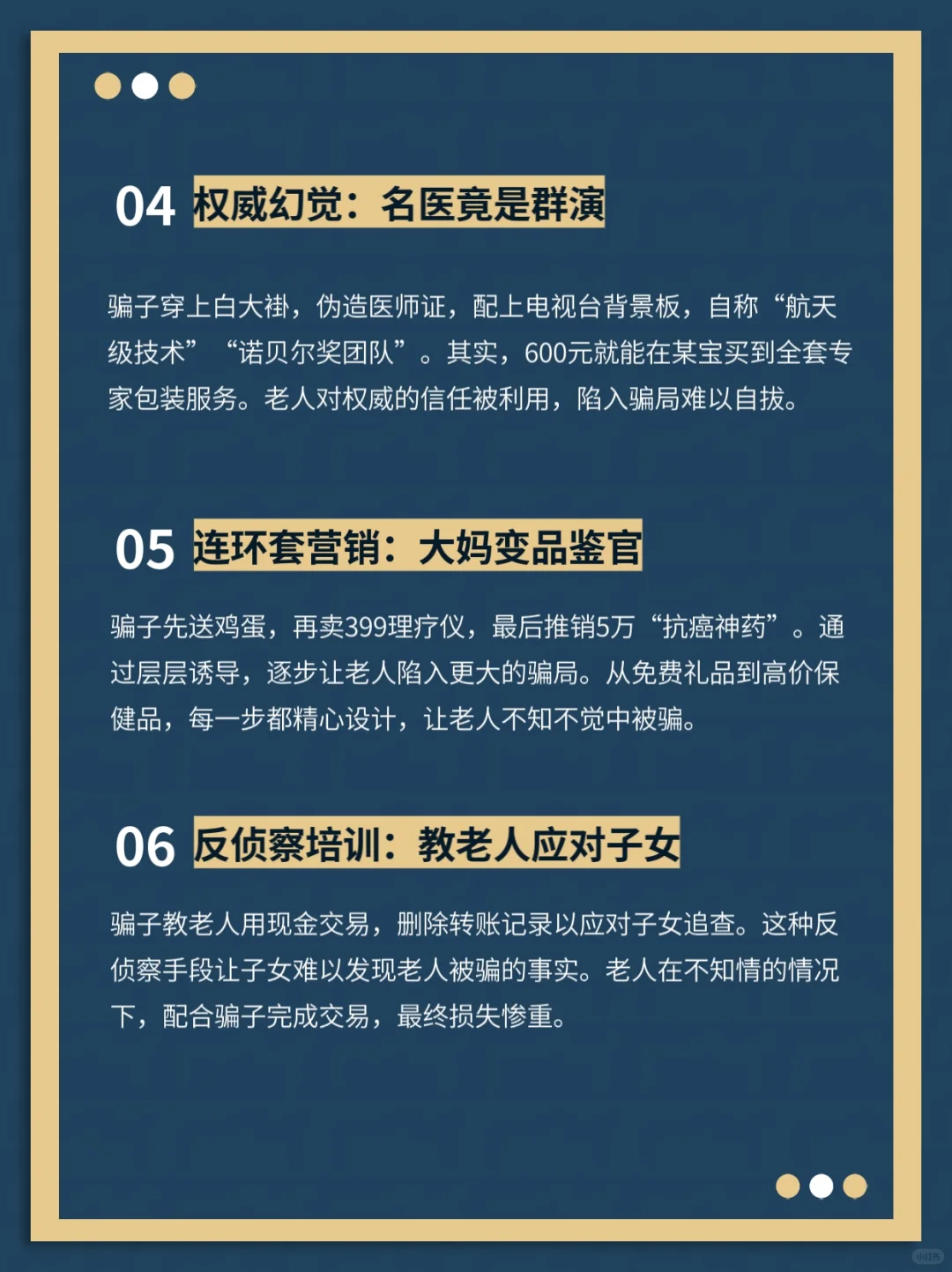 守好老人的钱袋子，填满老人的心窝子。