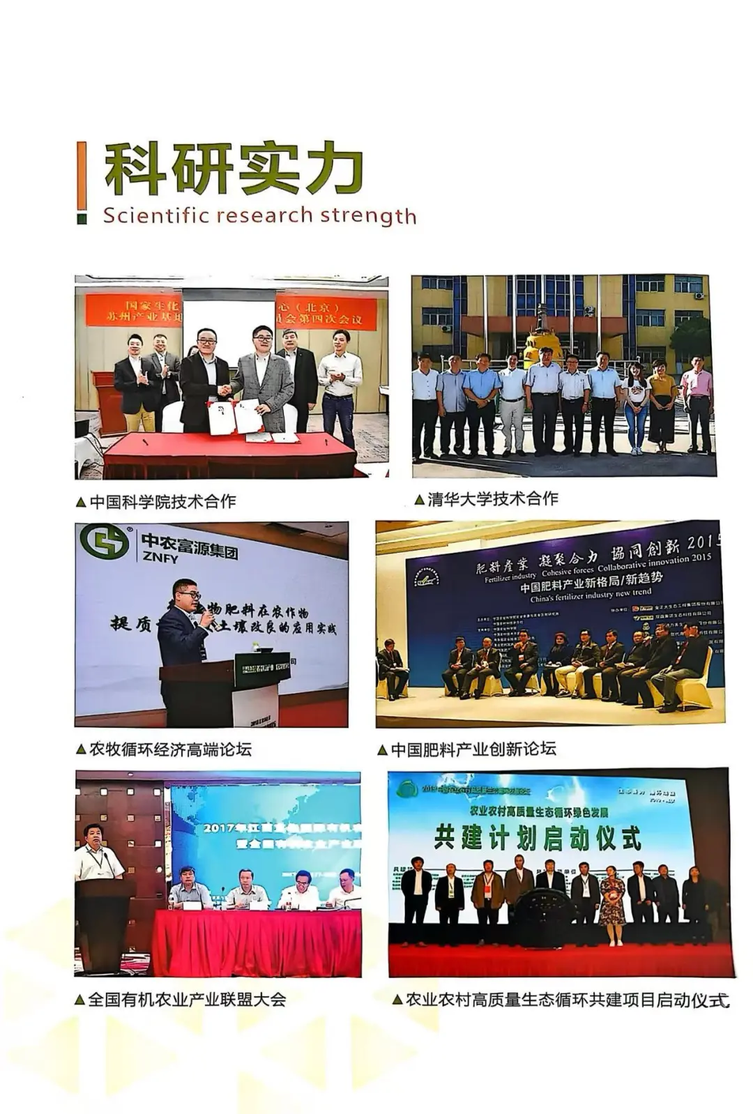 中科田参加土壤修复菌剂——为土壤“焕活新生