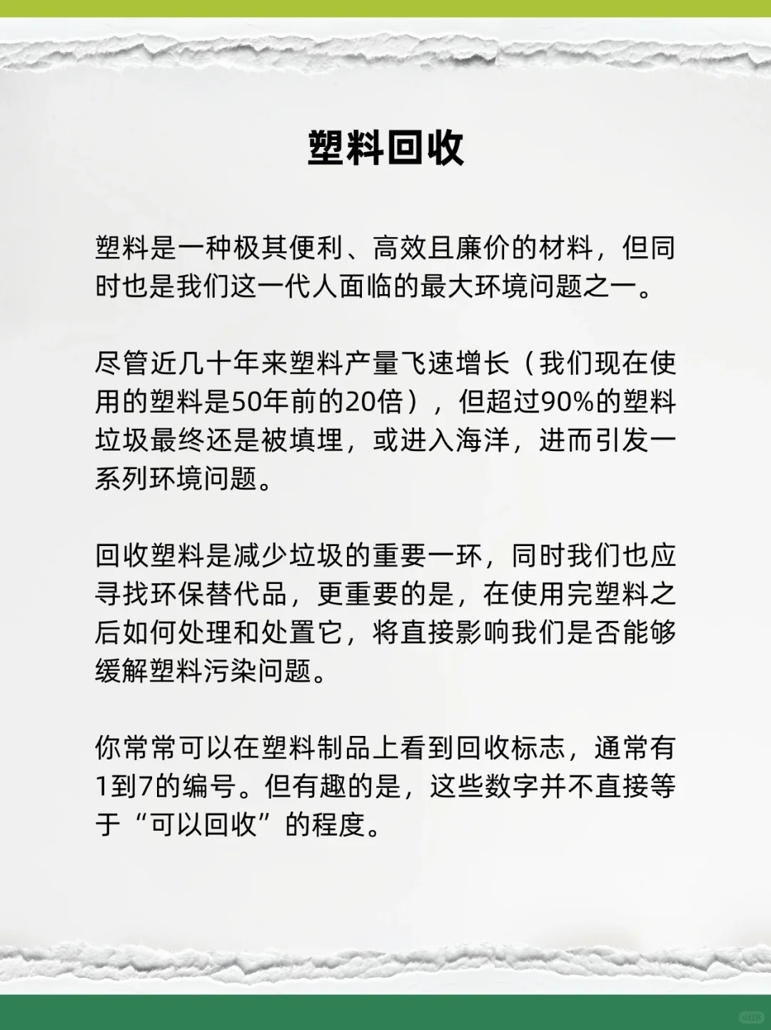 可持续指南｜塑料回收 ♻️