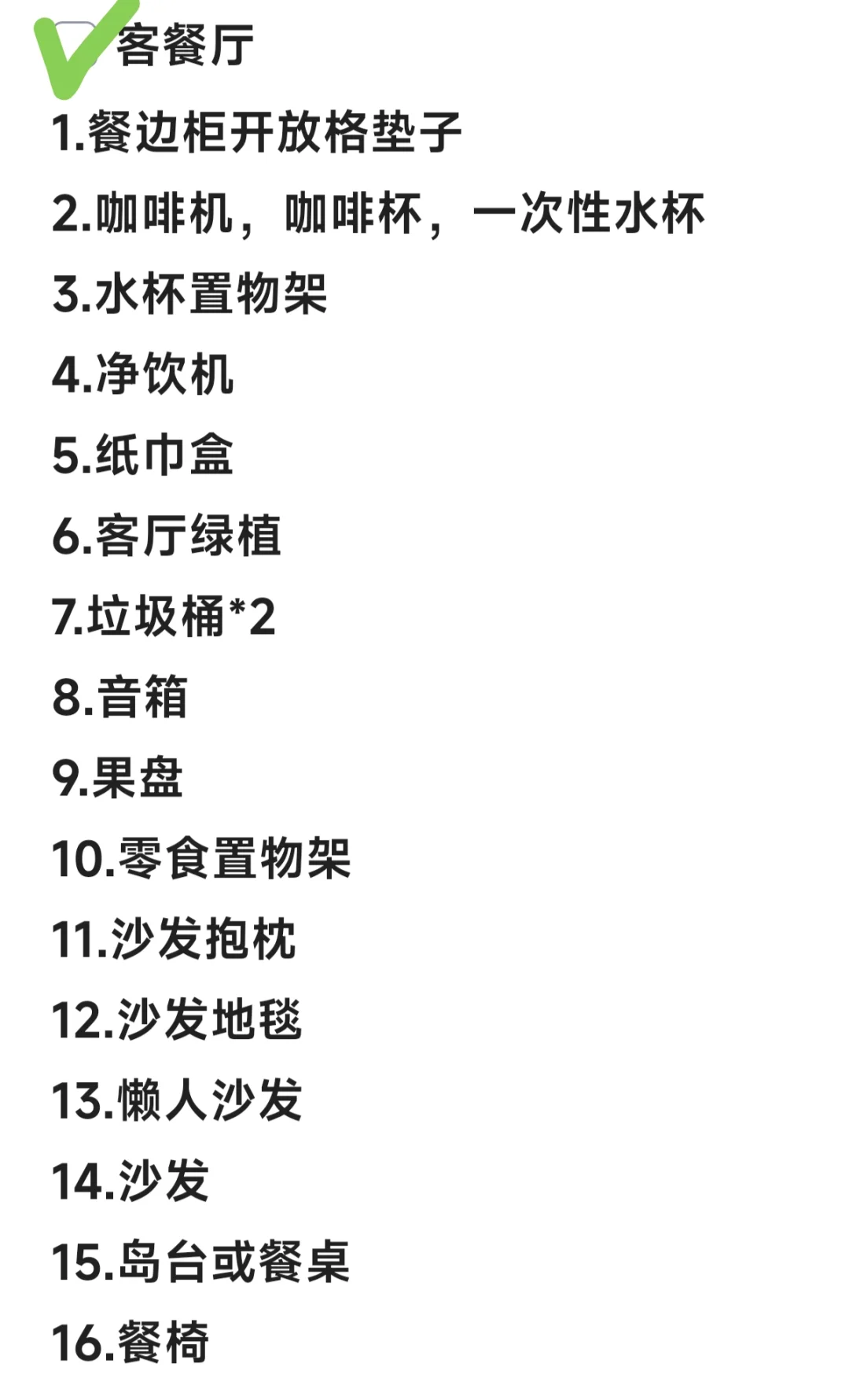 新家入住不会买？?跟着买就对了?