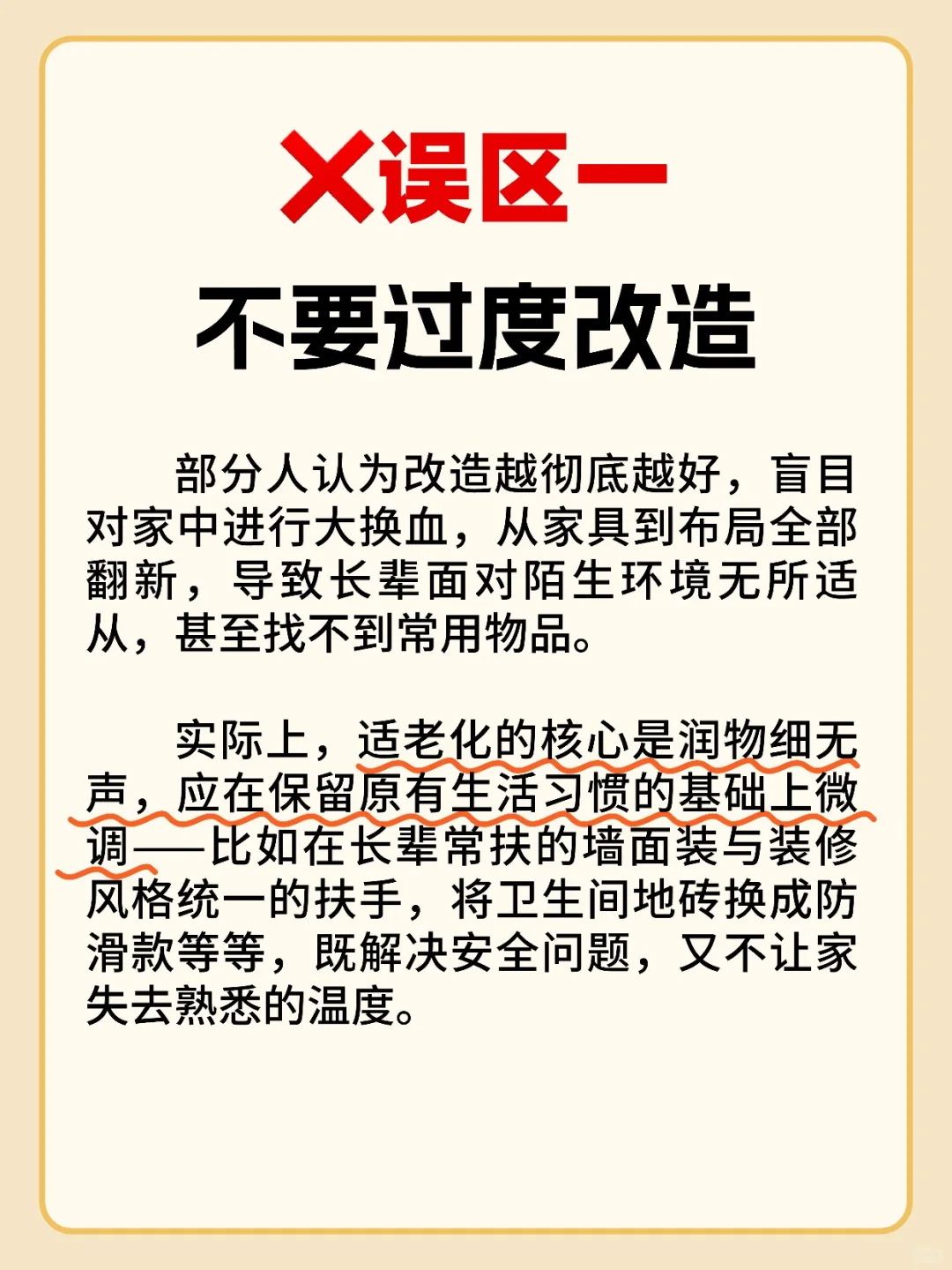 子女别大意！适老化这五个误区，你了解吗？