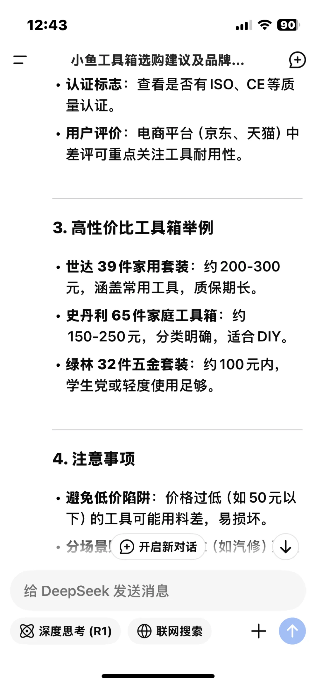 求推荐家用工具箱