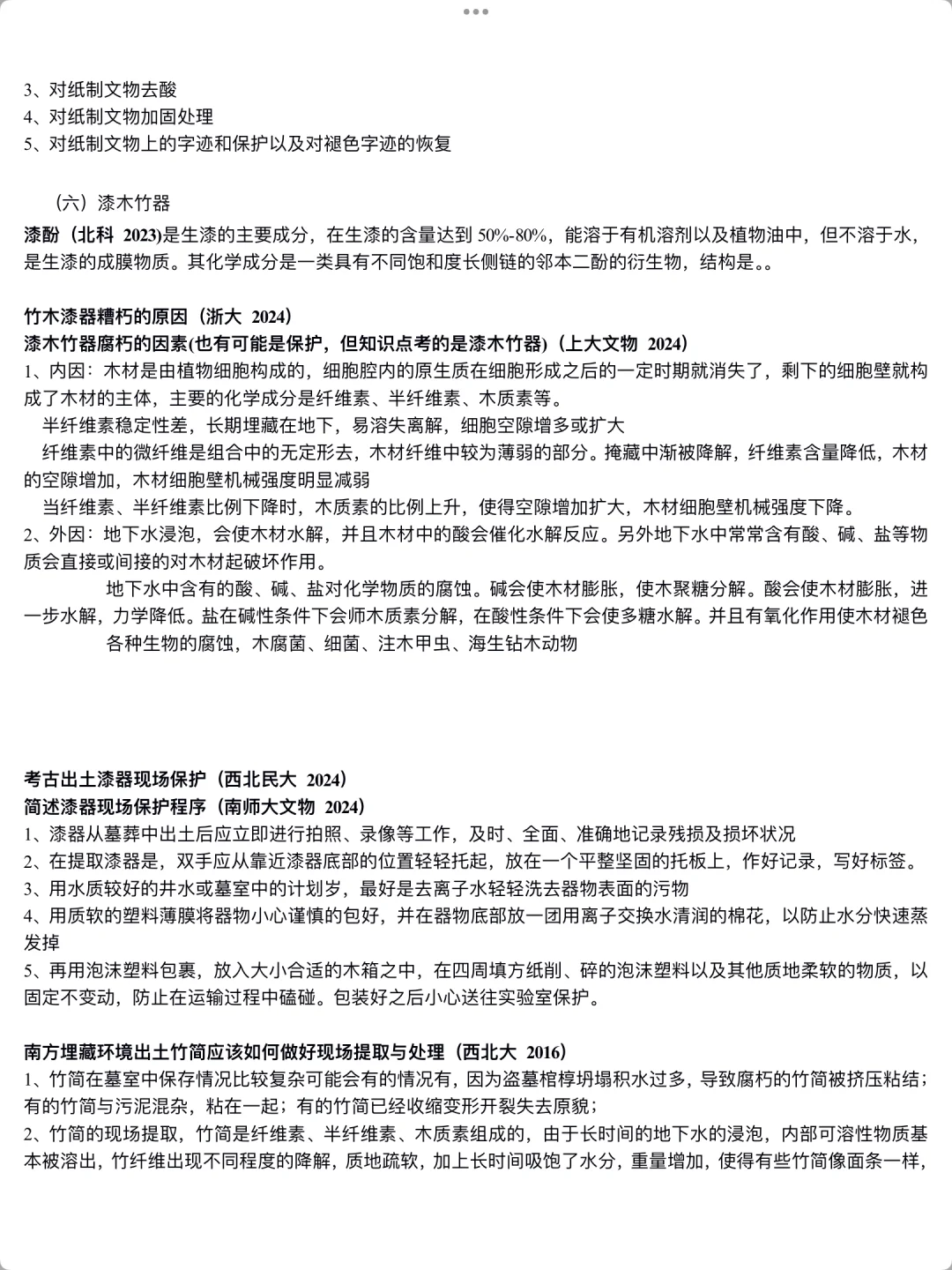 文物保护题目｜陶瓷、青铜、铁、石、纸、漆木保护