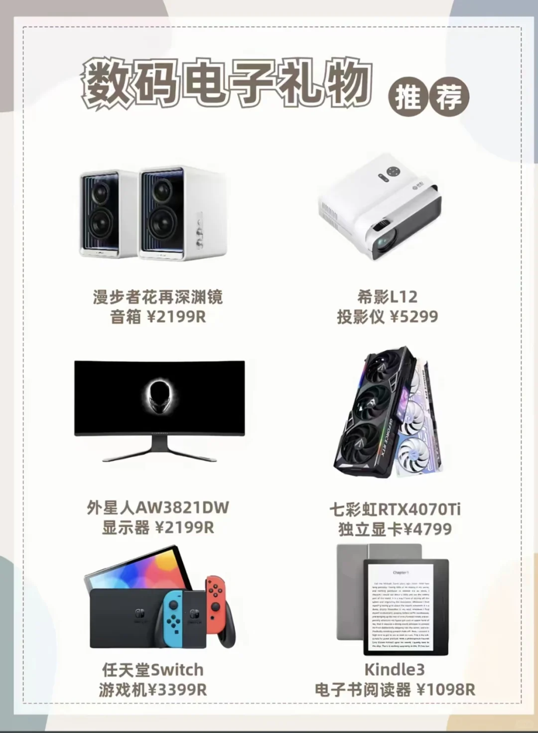 男生数码礼物送礼推荐