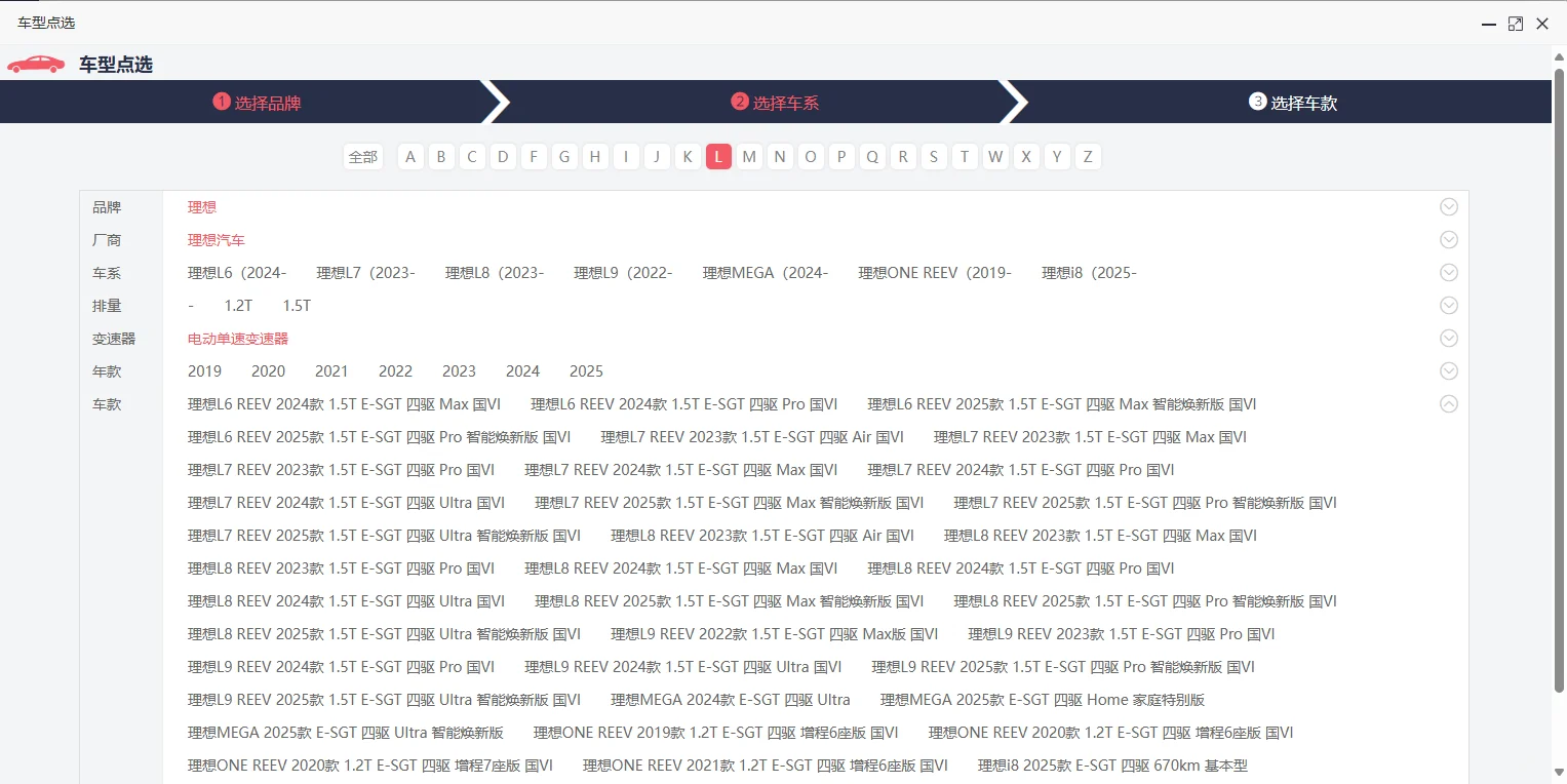 修车配件查询神器⚡新能源/燃油车一查就知道