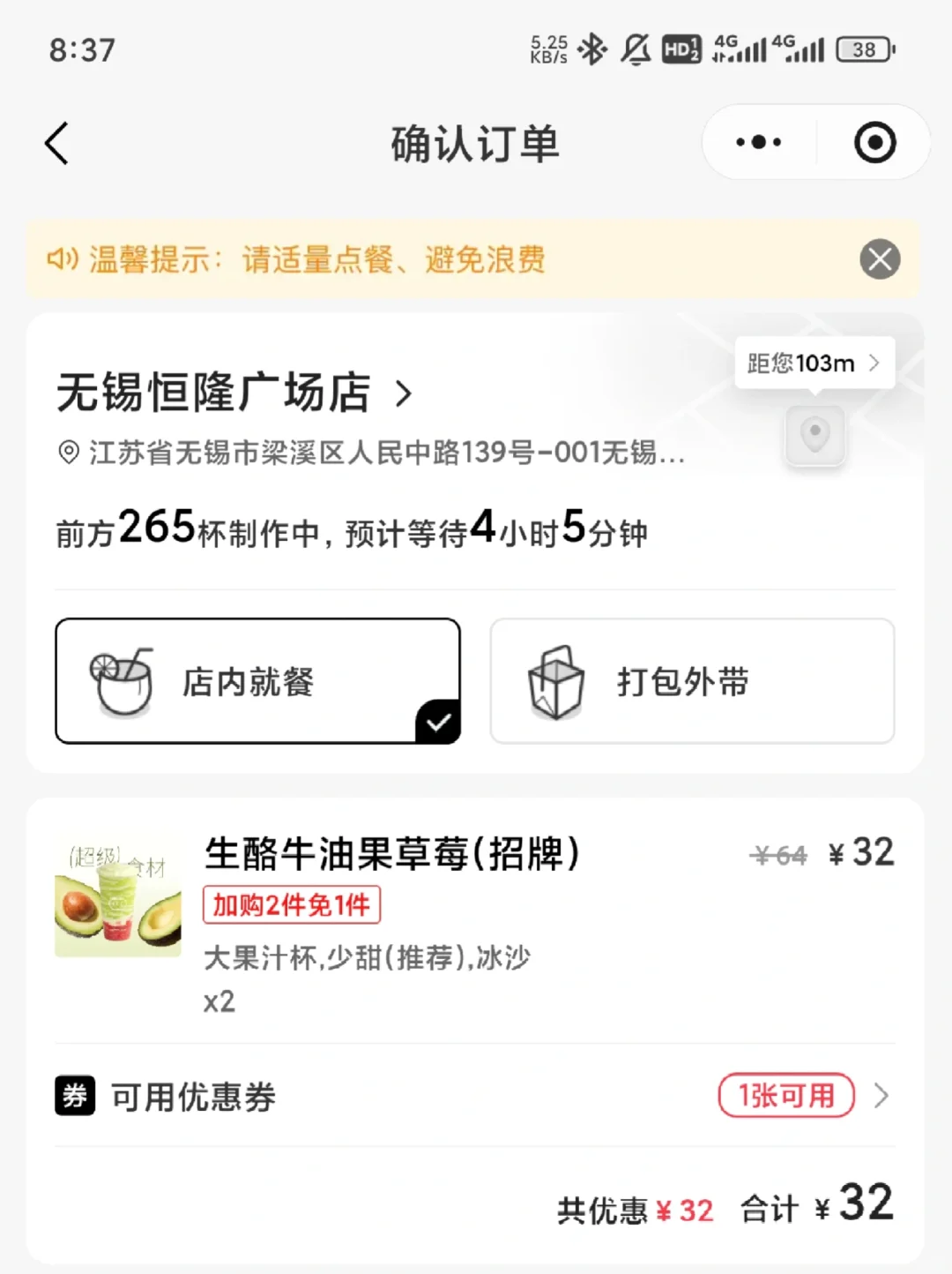 无锡混果汁什么情况