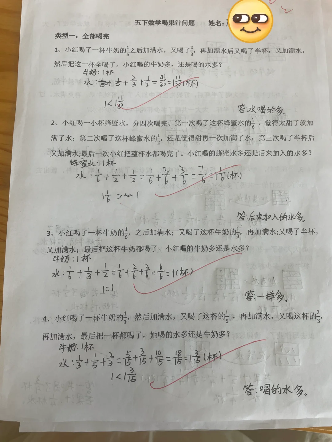 五下喝果汁练习