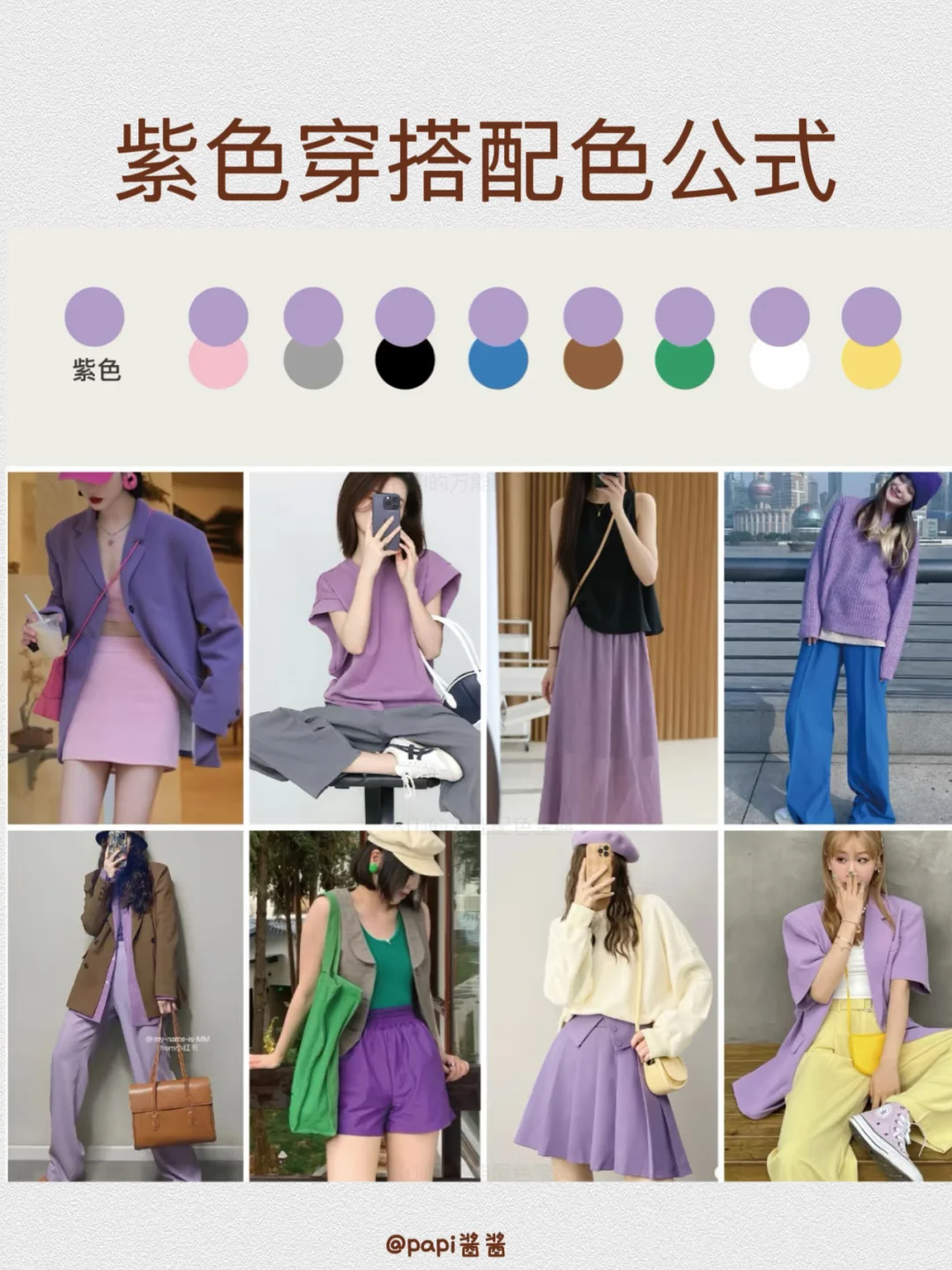 必看！8组万能穿搭配色公式?