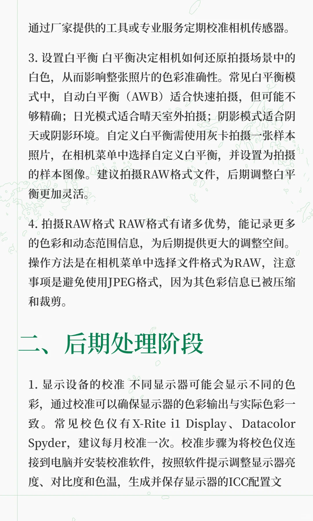 色彩管理体系：从拍摄到后期处理的完整流程