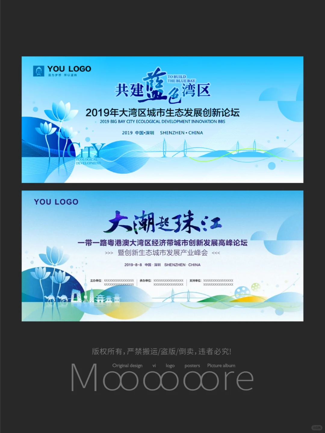 大湾区高质量发展推介会主KV设计