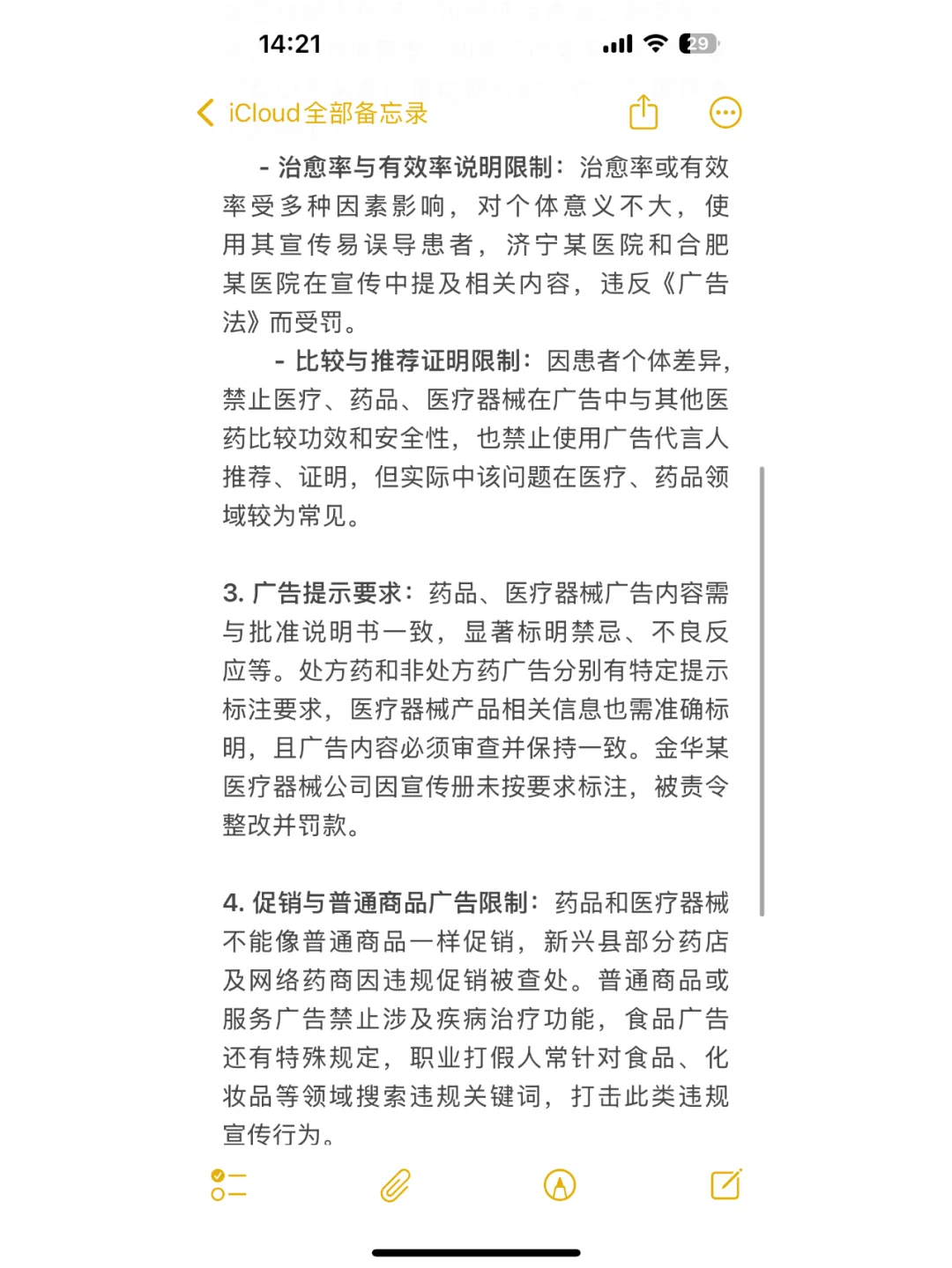 「电商医疗广告」合规丨市场监督