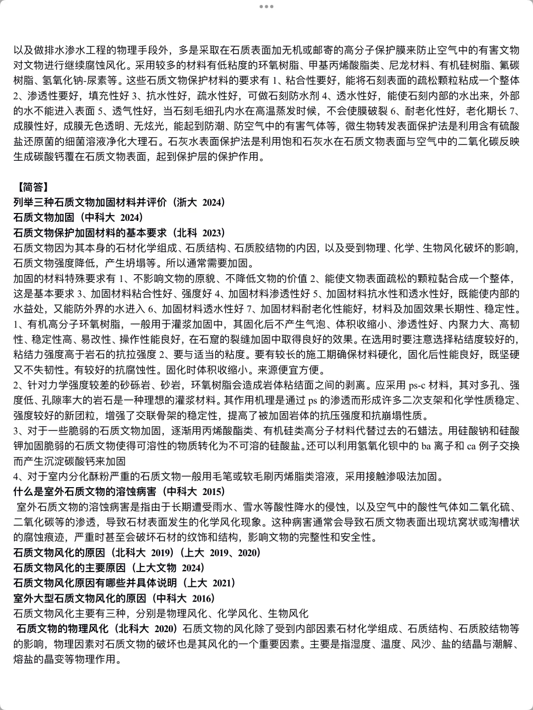 文物保护题目｜陶瓷、青铜、铁、石、纸、漆木保护