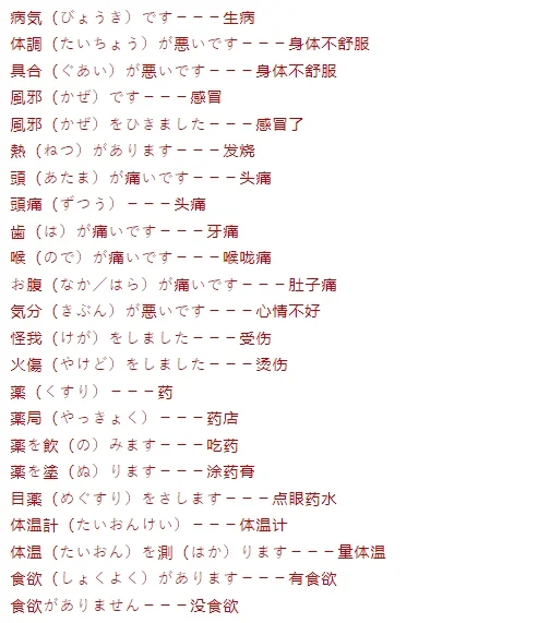 在日本生病了？这份日本就医流程请收好！