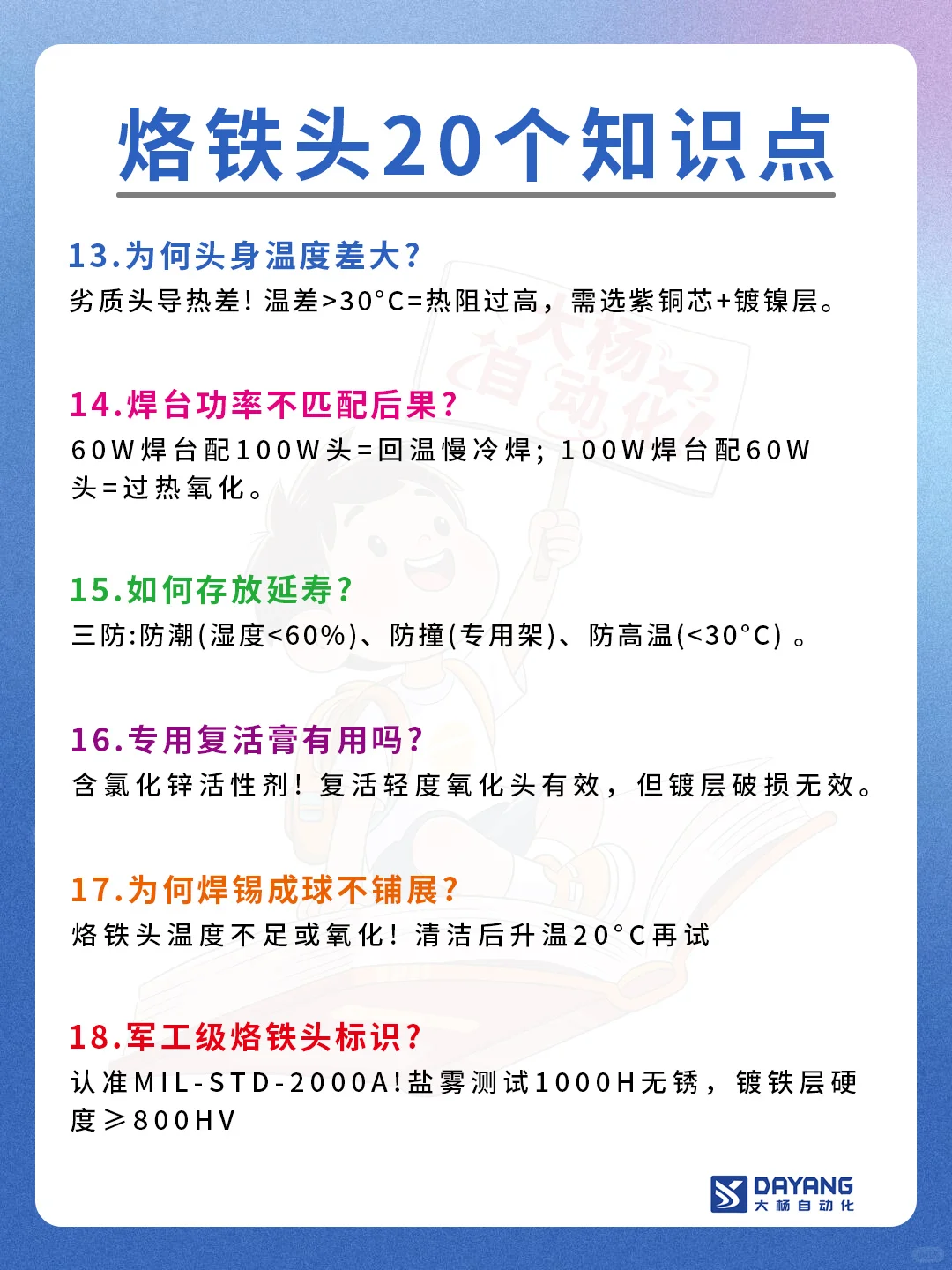 烙铁头20个知识点