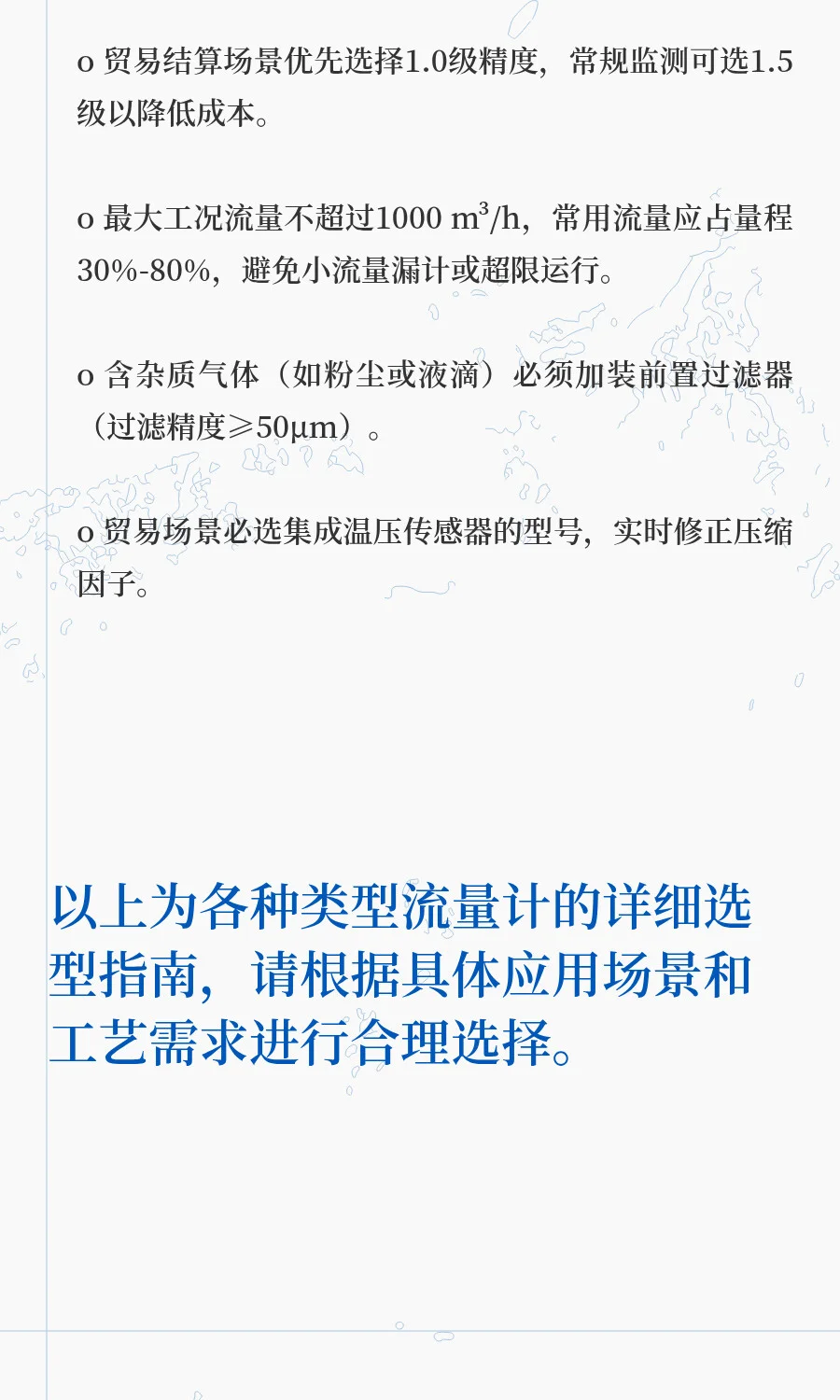 各类型流量计的选型指南