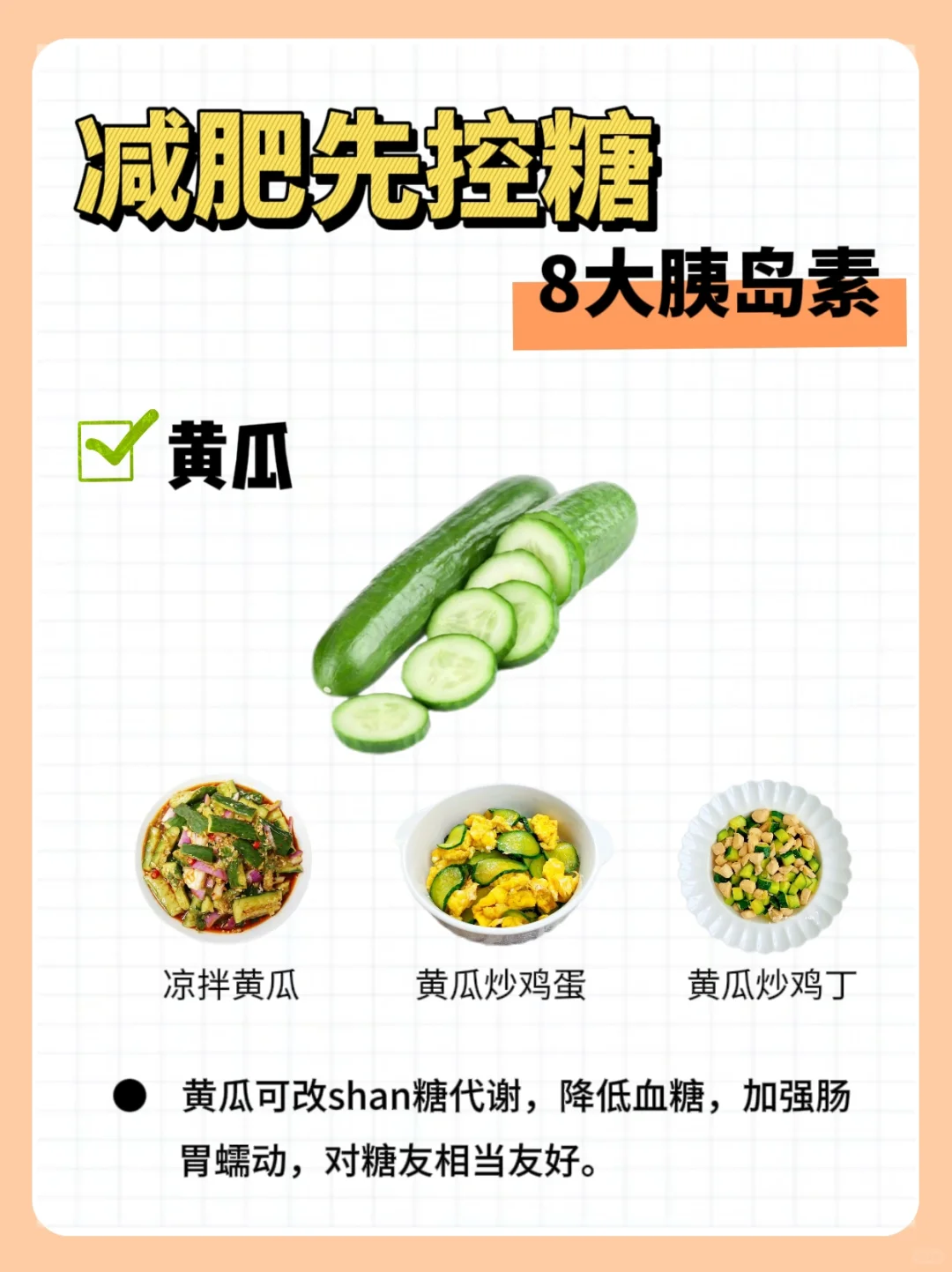减脂期必须控糖的食物‼️来看看你吃对了嘛?