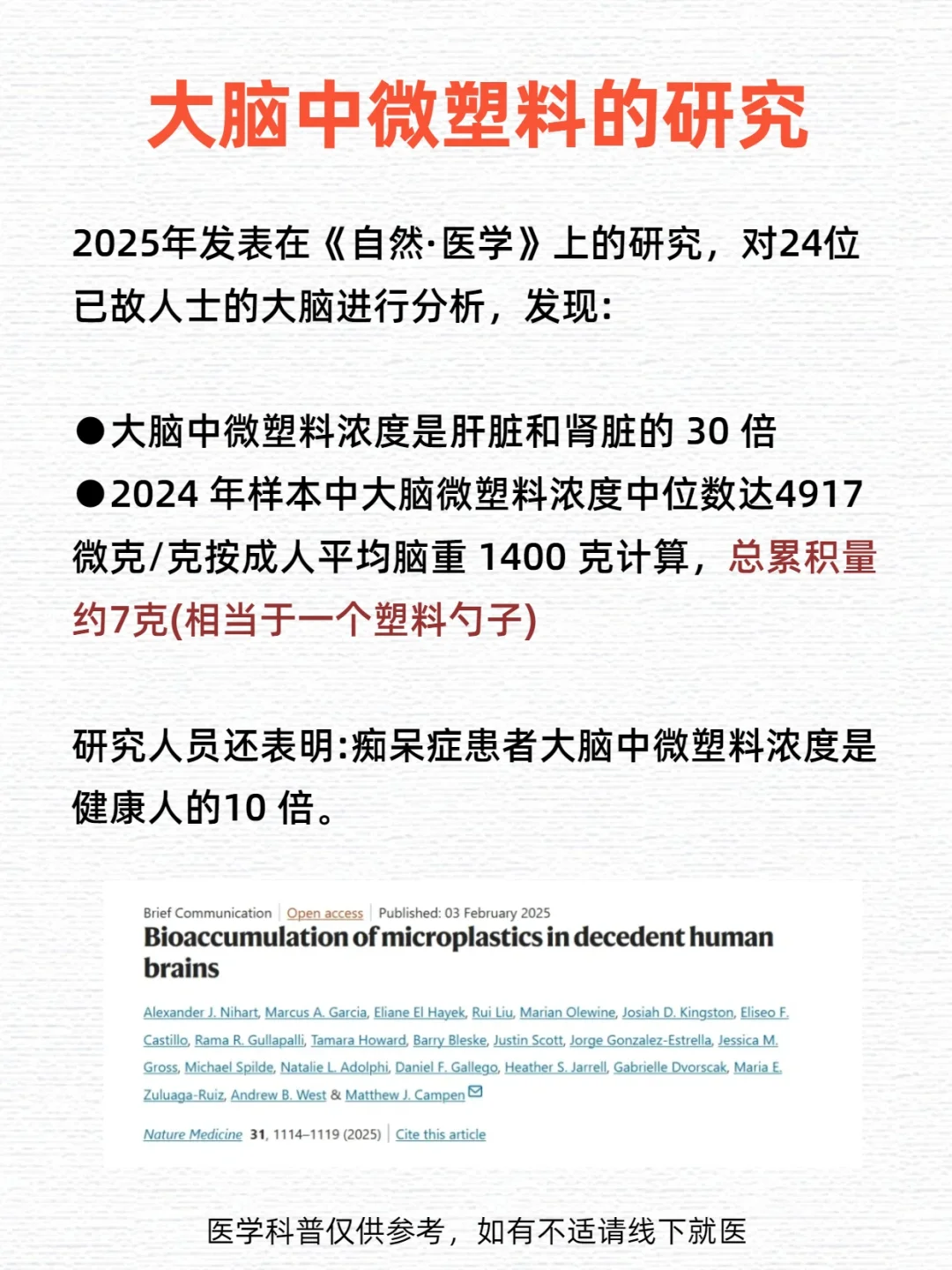 如何清除体内微塑料？