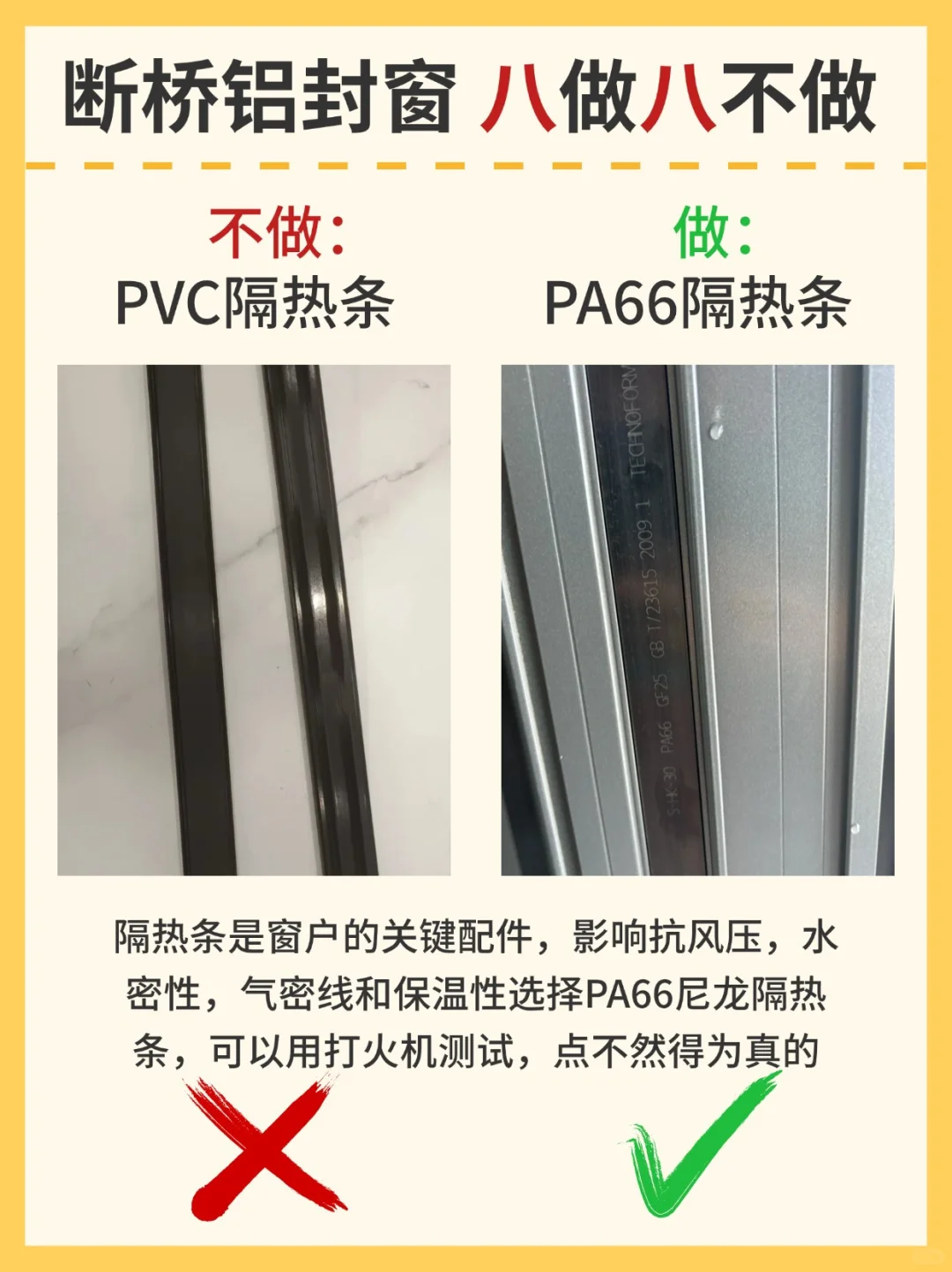 听我一句劝！断桥铝封窗记住这8做8不做！