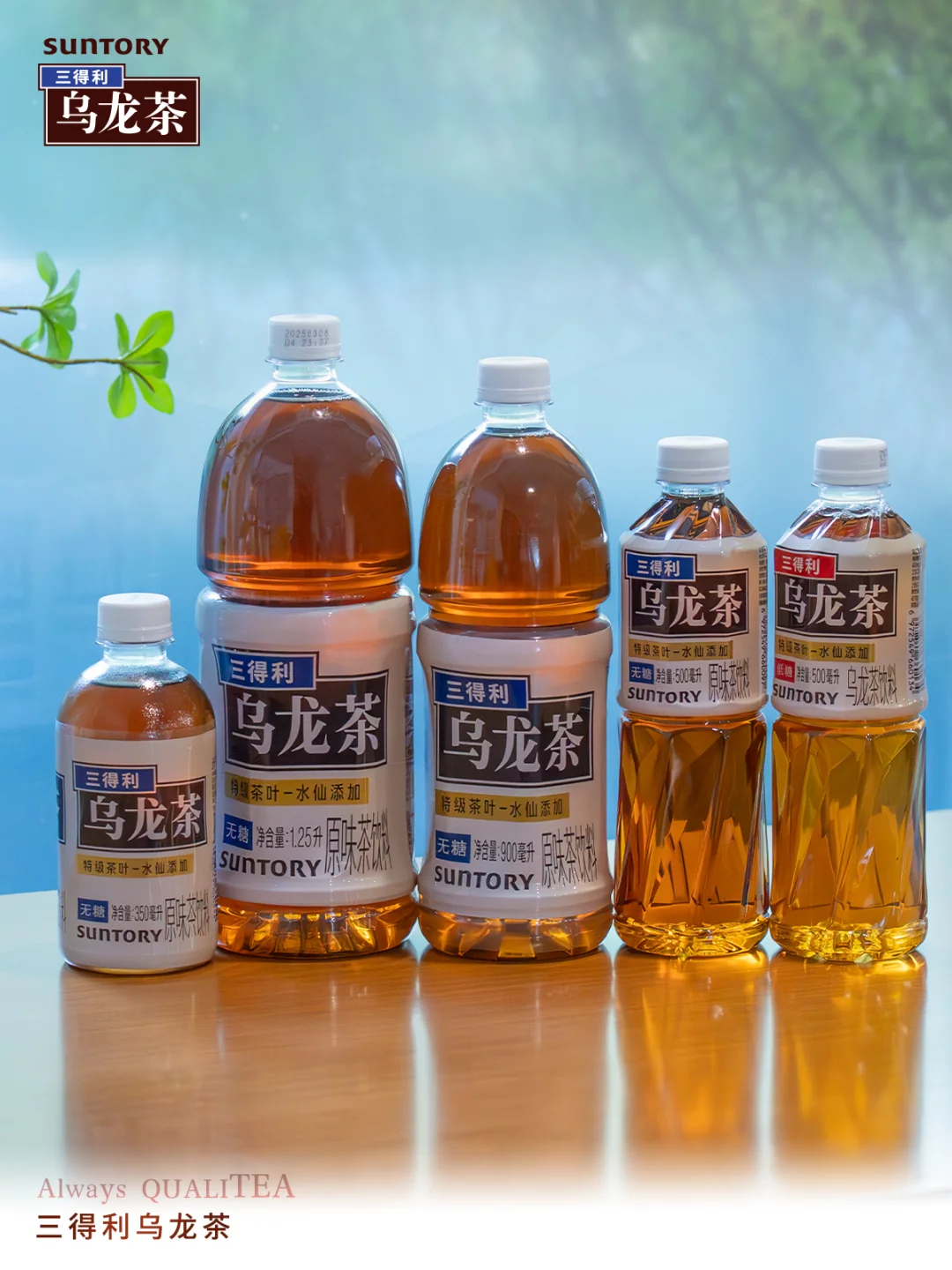 三得利乌龙茶家族｜执此品质 心意好茶